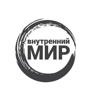 Внутренний мир