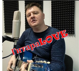 ГитараLOVE🎸🫶