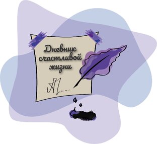 Дзен дневник ольги из зауралья