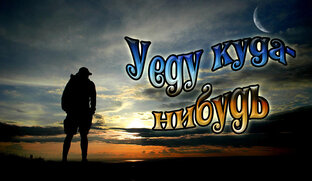 Статистика Дзен Уеду куда-нибудь