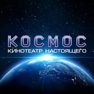 Дзен Кинотеатр Космос Оренбург Кинокосмос статистика