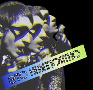Дзен ЭТО НЕВЕРОЯТНО!  статистика
