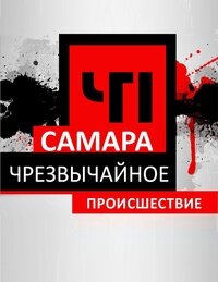 Дзен ЧП Самара и Самарская область статистика
