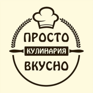 Логотип канала Просто Вкусно