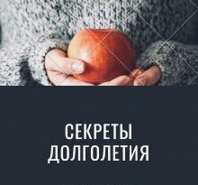 Дзен Секреты Долголетия  статистика
