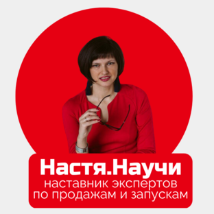 Логотип канала Настя.Научи