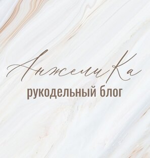 Статистика Дзен АнжелиКа Рукодельница/Вышивка и не только.