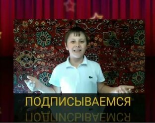 ПОДПИСЫВАЕМСЯ