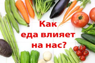 Еда. Полезные продукты. Советы по хранению продуктов. 