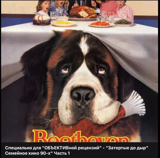 Затертые до дыр! Семейное кино 90-х