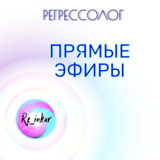 Прямые эфиры