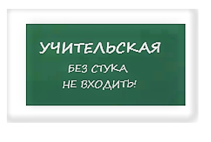 Учительская