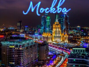 Москва