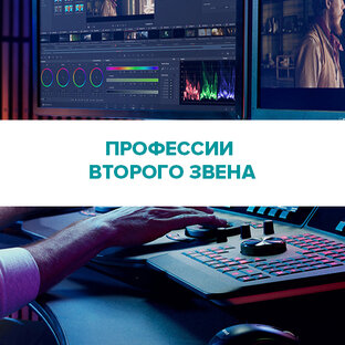 Второе звено