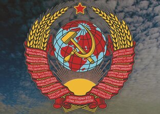 СССР