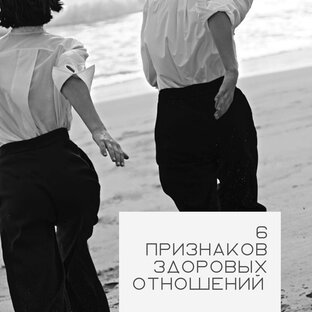Отношения
