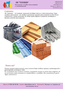 БОЛЬШОЙ ассортимент строительного материала со склада в г.Москве...