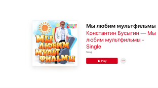 Мы любим Мультфильмы