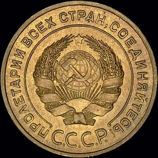 Монеты СССР