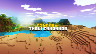 Типы сундуков