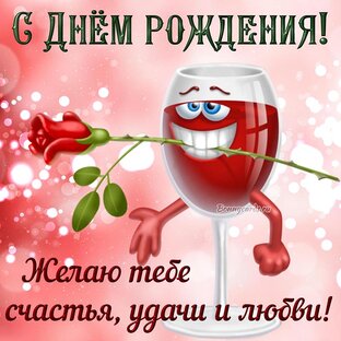  С днём рождения по именам