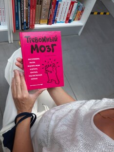 Тревожность 