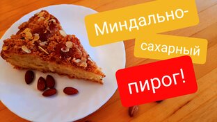 Вкусная сдоба