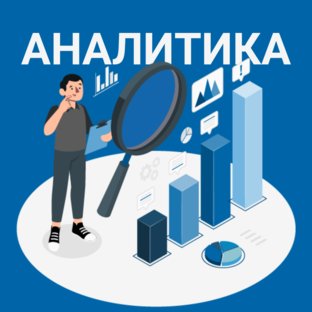 Аналитика рынка труда