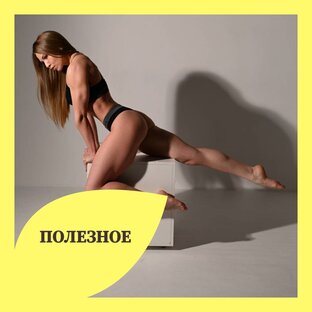 Полезное