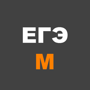 Математика, ЕГЭ