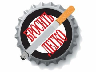 50 СПОСОБОВ БРОСИТЬ КУРИТЬ