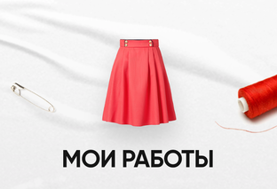 Мои сшитые работы