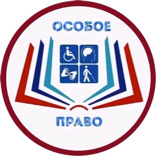 Особое право ➕