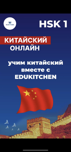 Учим китайский!