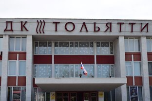 Тольятти