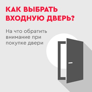 Как выбрать входную дверь?