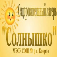Детский оздоровительный лагерь "Солнышко"