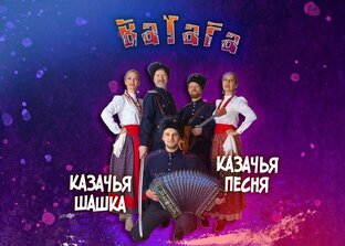 ВаТаГа