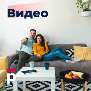 Видео