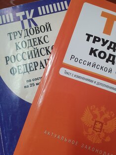 Трудовые отношения