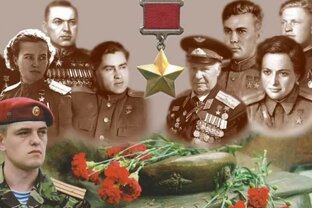 Герои России нашей