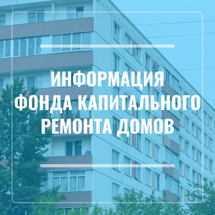 #всё о капремонте