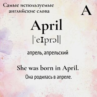 Самые используемые английские слова