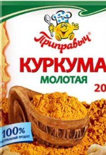 Про куркуму