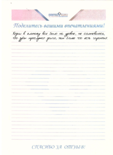 Отзывы пациентов