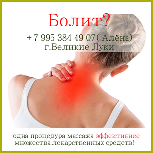 ОСТЕОХОНДРОЗ