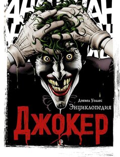 JOKER