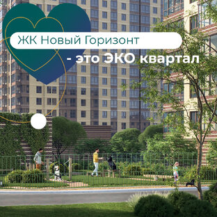 ЖК "Новый Горизонт"