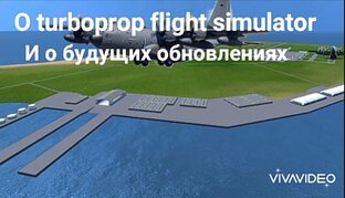 О turboprop flight simulator и о будущих обновлениях 