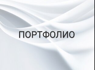 Проекты